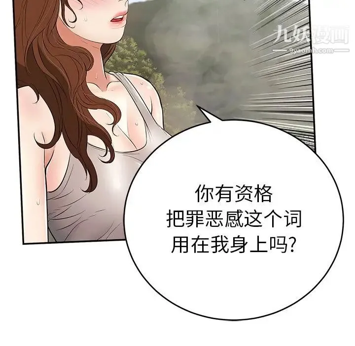 致命的你 第93话 第101页