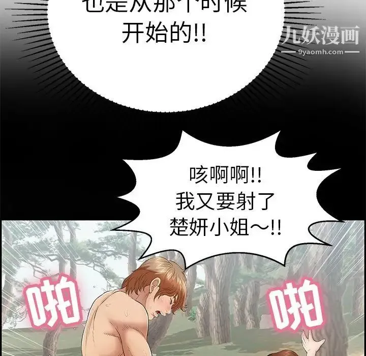 致命的你 第93话 第56页