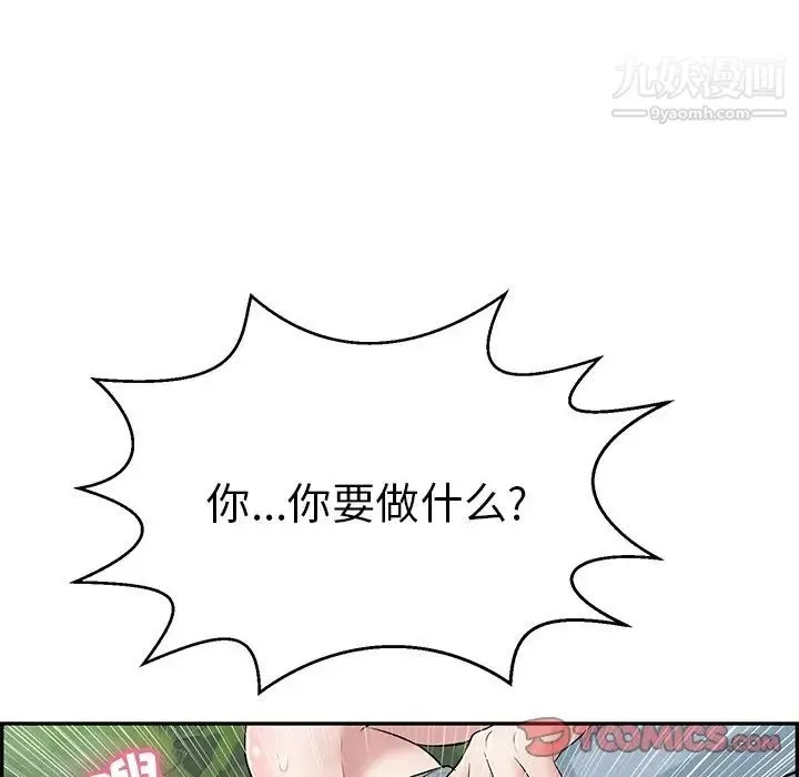 致命的你 第93话 第135页