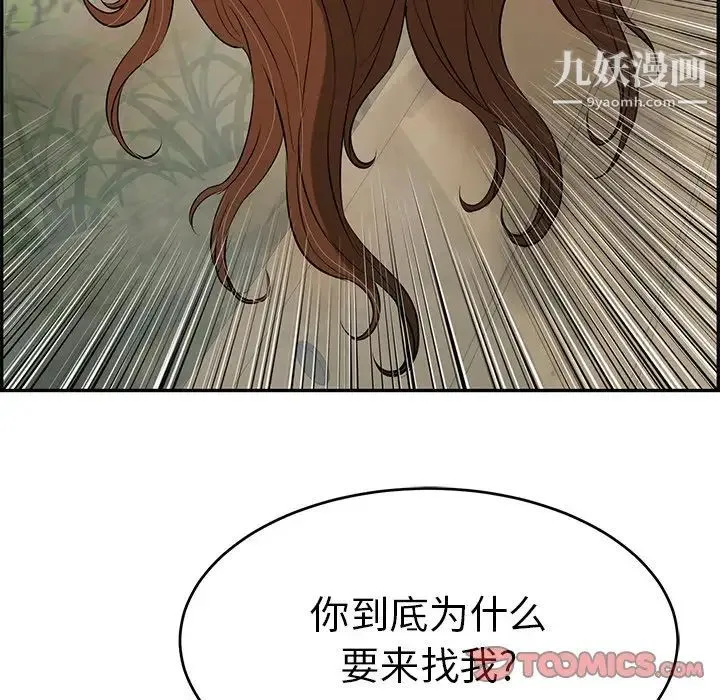 致命的你 第93话 第141页