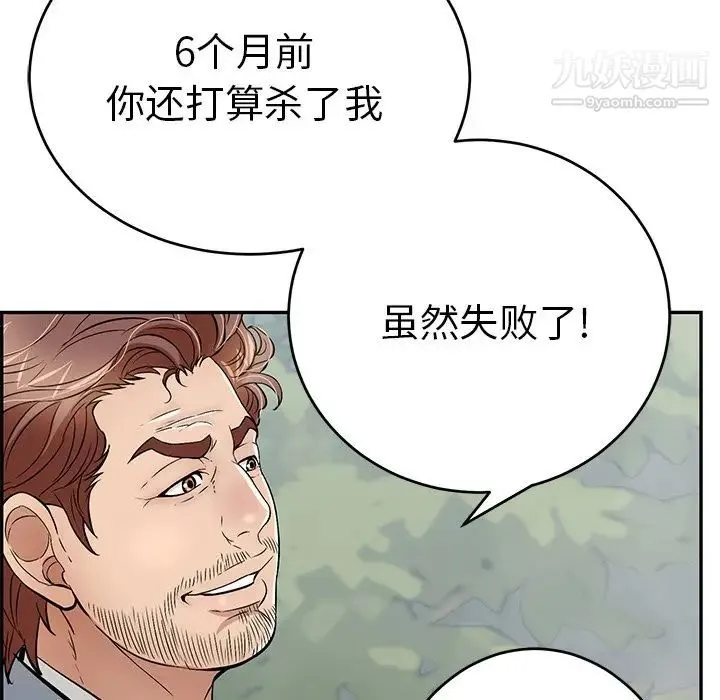 致命的你 第93话 第98页