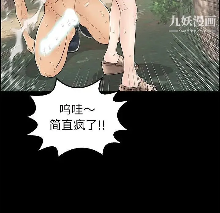 致命的你 第93话 第41页