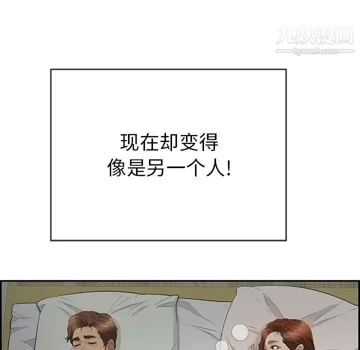 致命的你 第93话 第11页