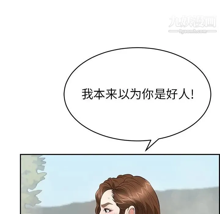 致命的你 第93话 第102页