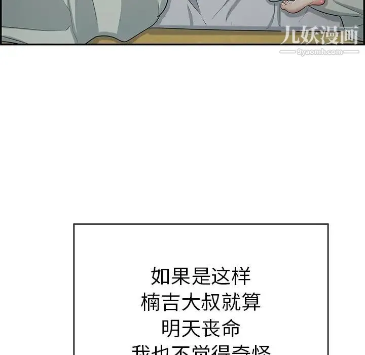致命的你 第93话 第13页