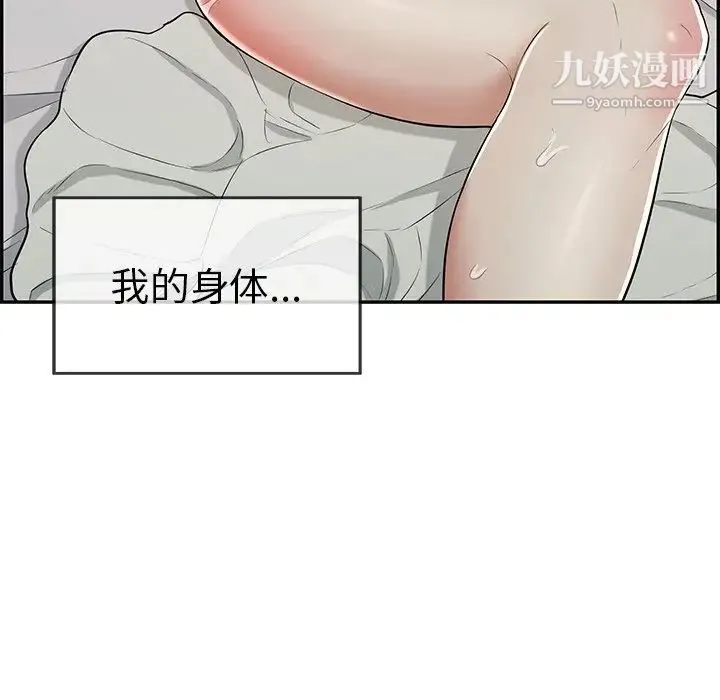 致命的你 第93话 第32页