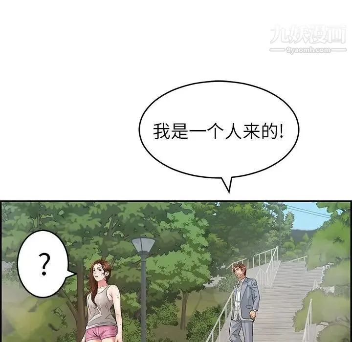 致命的你 第93话 第120页