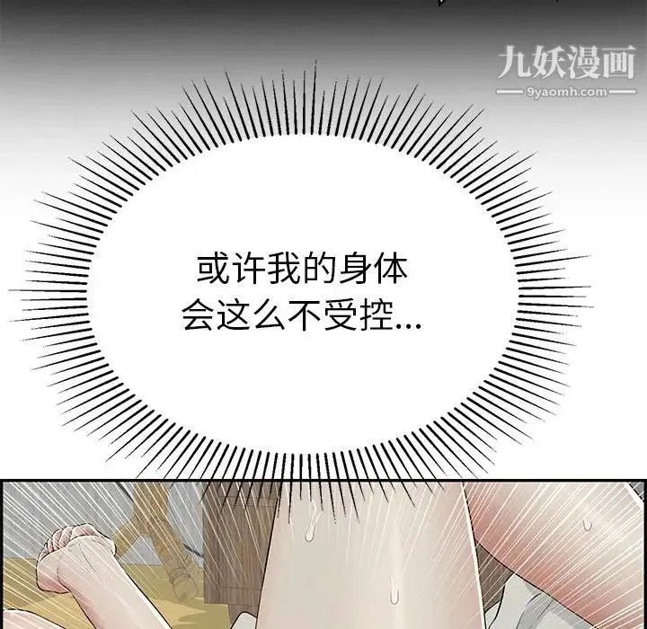 致命的你 第93话 第54页