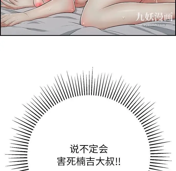 致命的你 第93话 第17页