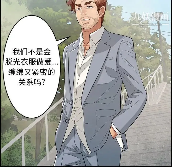 致命的你 第93话 第125页
