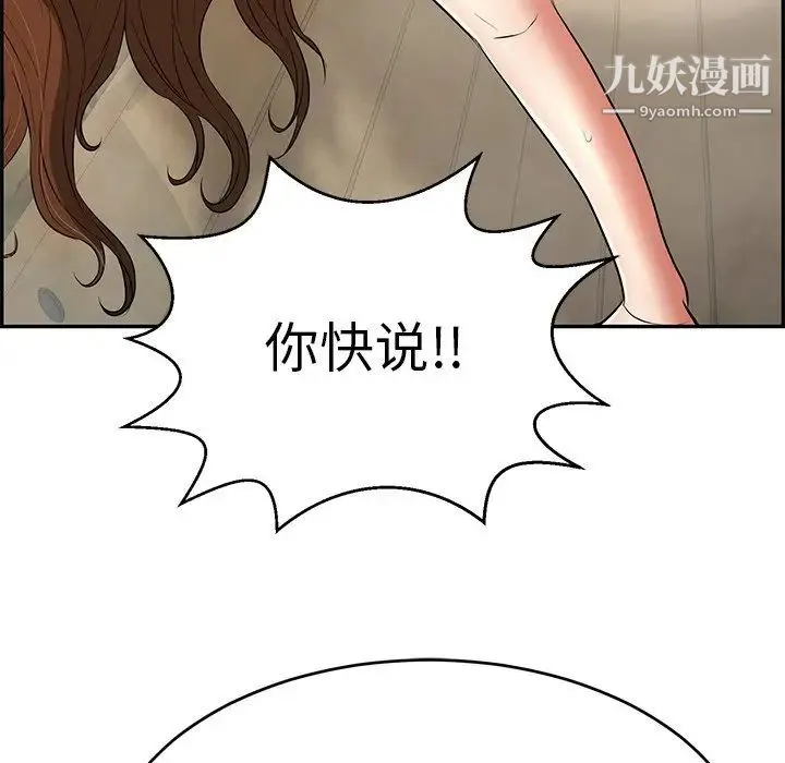 致命的你 第93话 第143页