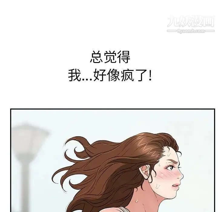 致命的你 第93话 第78页