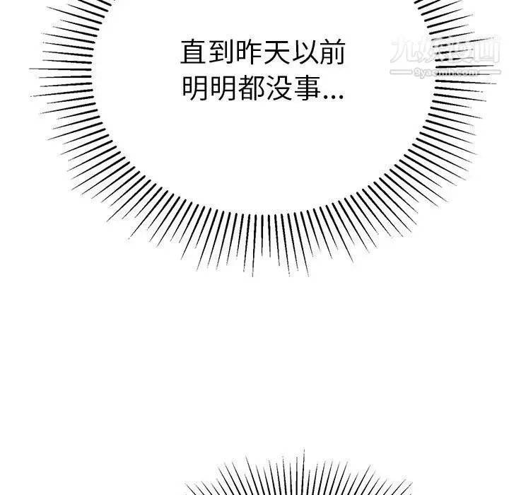 致命的你 第93话 第30页