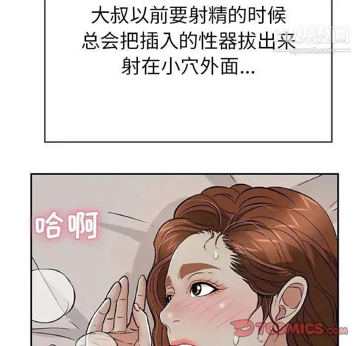 致命的你 第93话 第9页