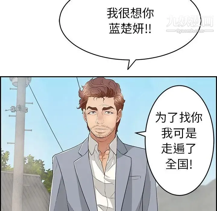 致命的你 第93话 第89页