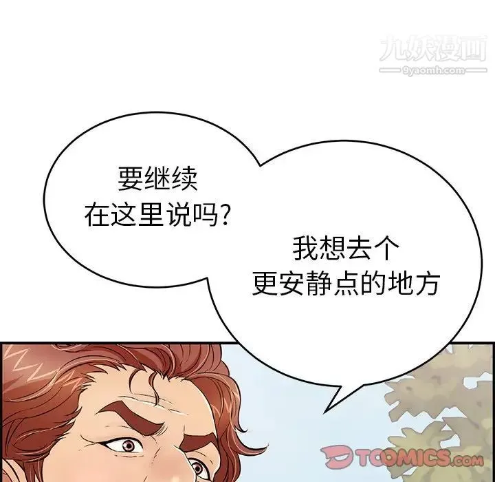 致命的你 第93话 第111页