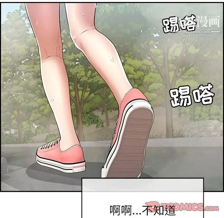 致命的你 第93话 第81页