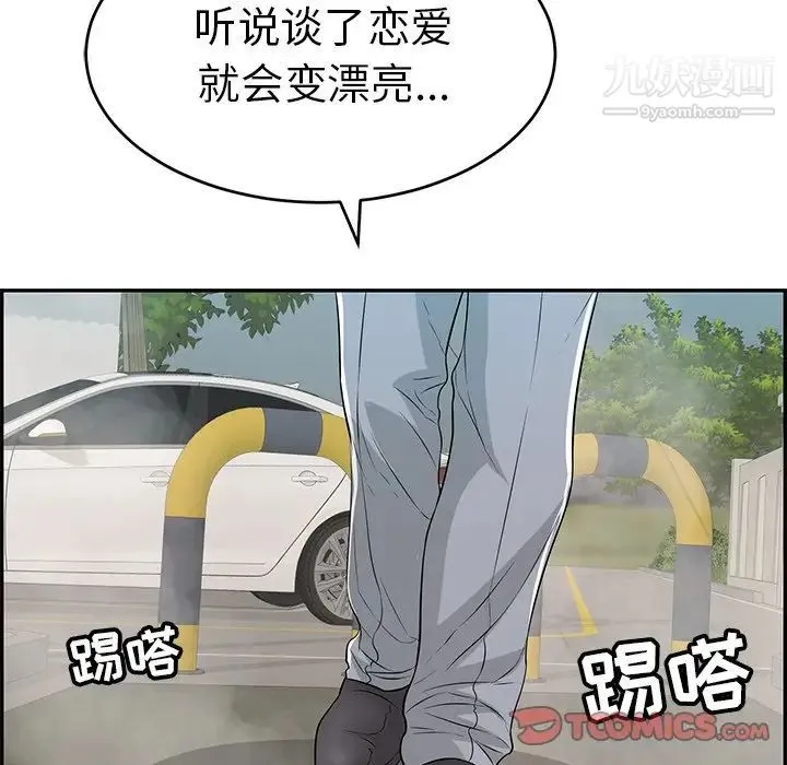 致命的你 第93话 第87页