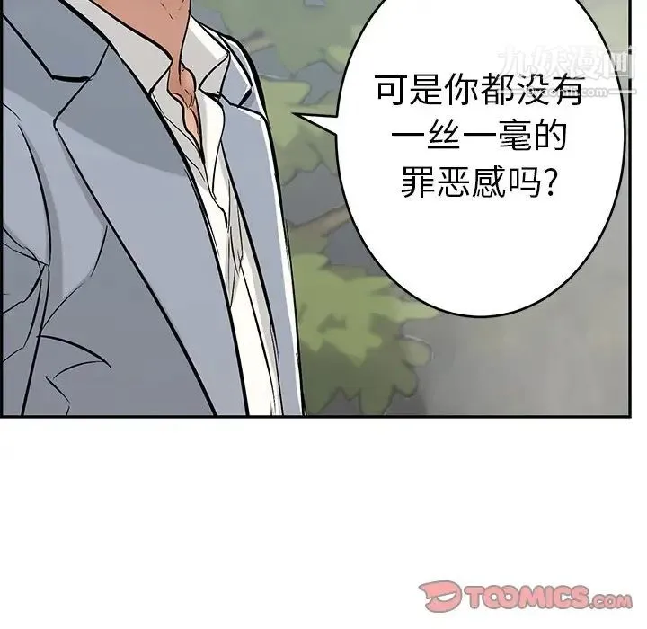 致命的你 第93话 第99页