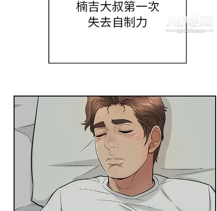 致命的你 第93话 第7页
