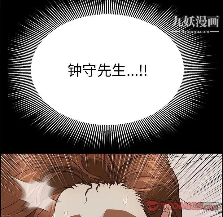 致命的你 第93话 第45页