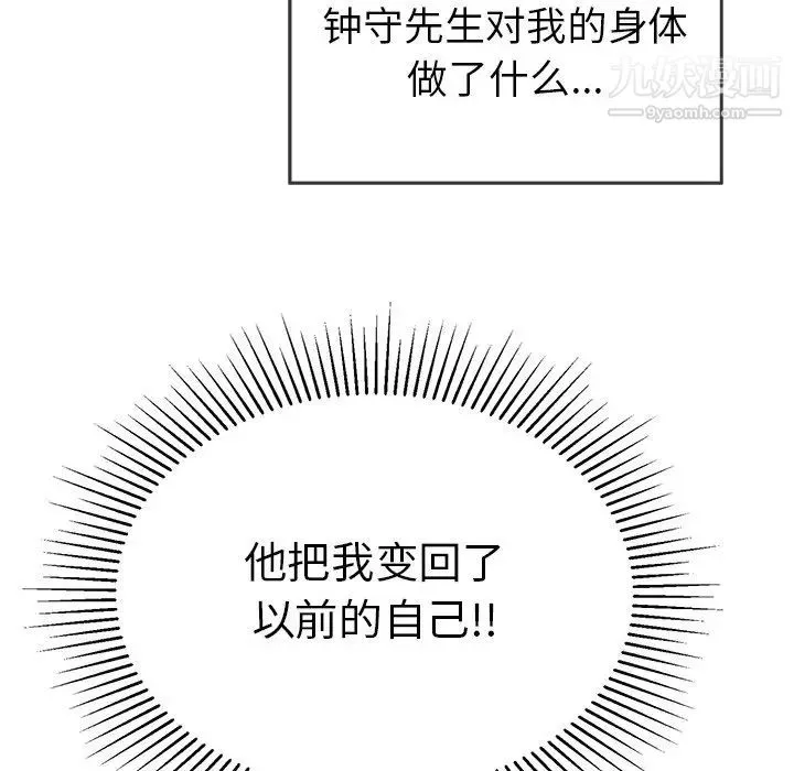 致命的你 第93话 第82页