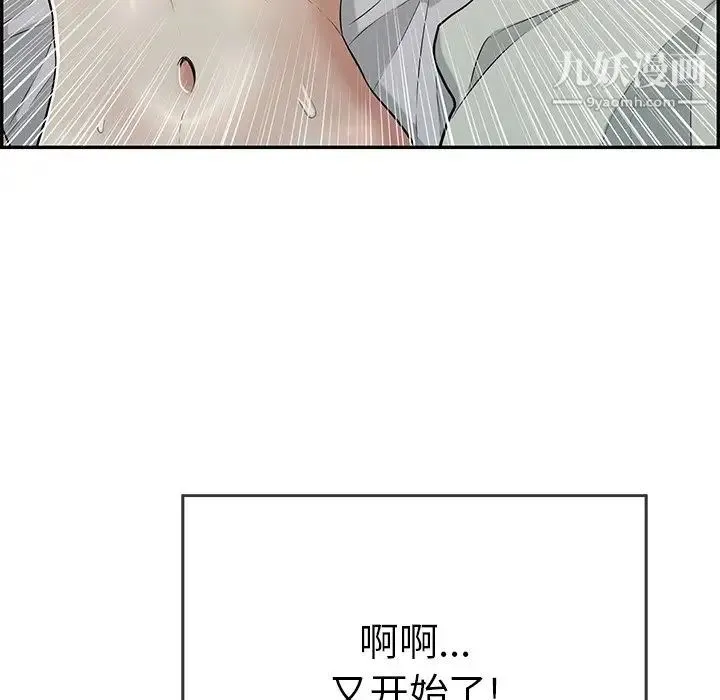 致命的你 第93话 第24页