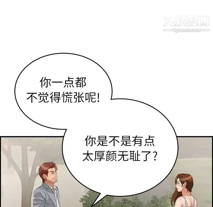 致命的你 第93话 第96页