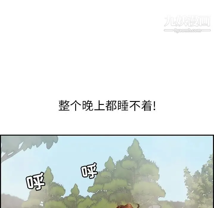 致命的你 第93话 第73页