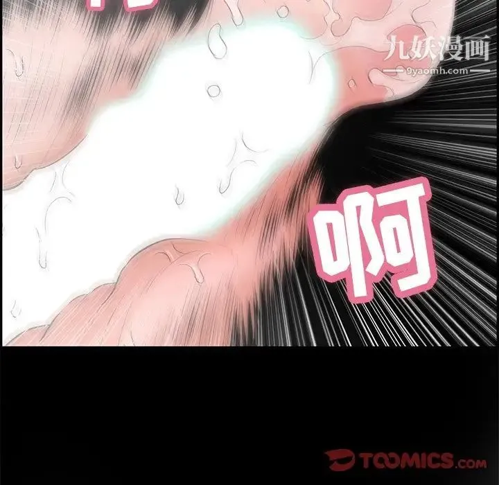致命的你 第93话 第51页