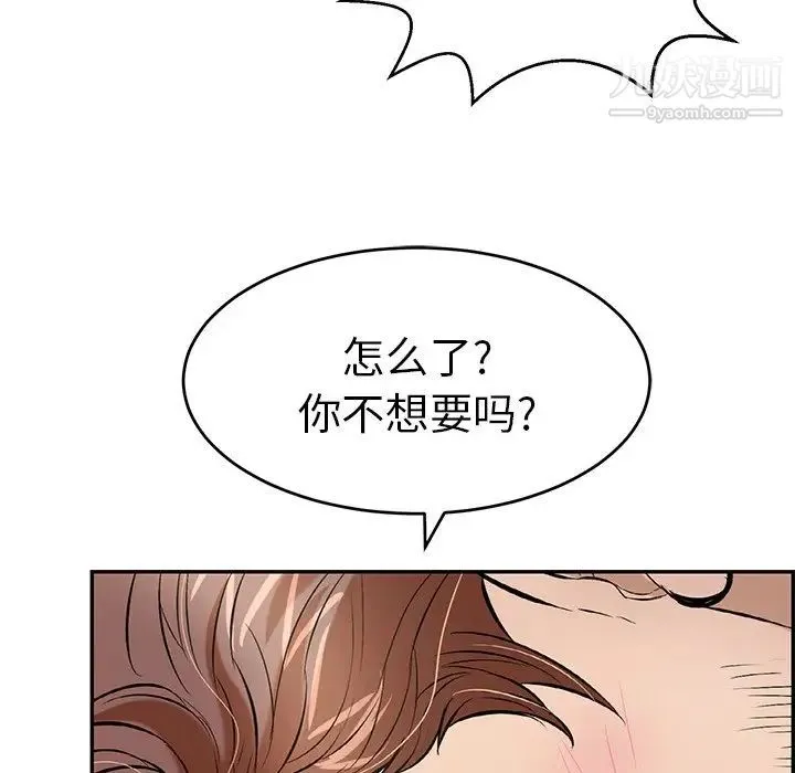致命的你 第93话 第137页