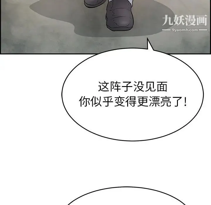 致命的你 第93话 第88页