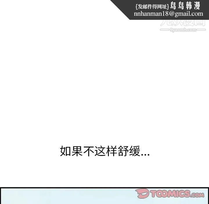 致命的你 第93话 第75页