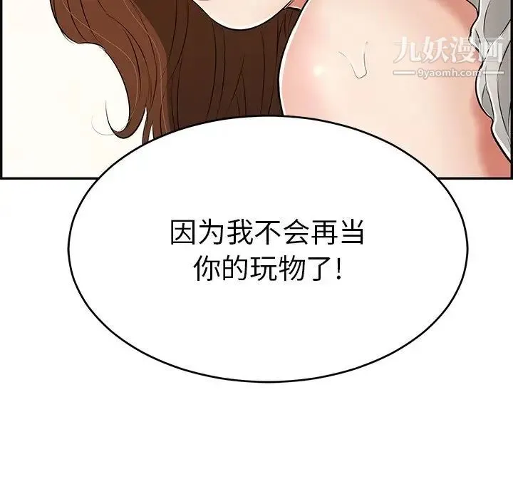 致命的你 第93话 第145页