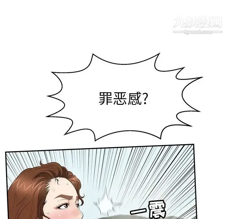致命的你 第93话 第100页