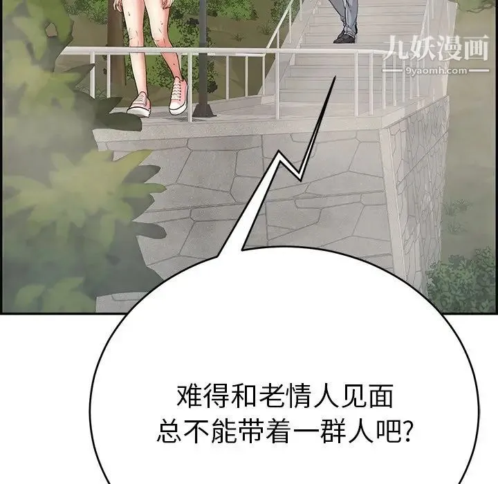 致命的你 第93话 第121页