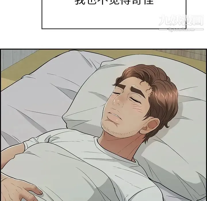 致命的你 第93话 第14页