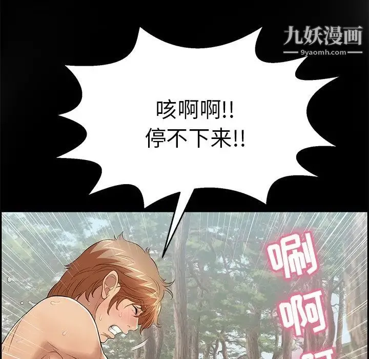 致命的你 第93话 第52页