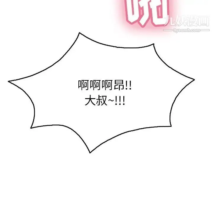 致命的你 第54话 第90页