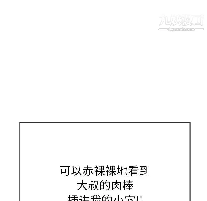 致命的你 第54话 第25页