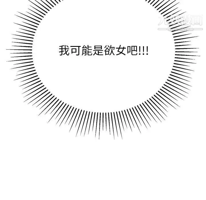 致命的你 第54话 第33页
