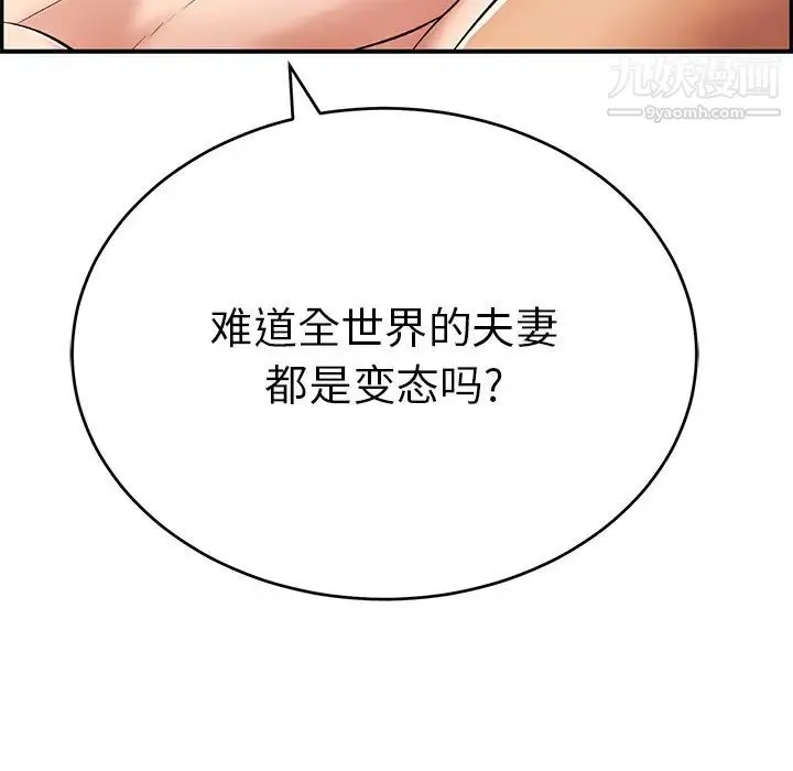 致命的你 第54话 第77页