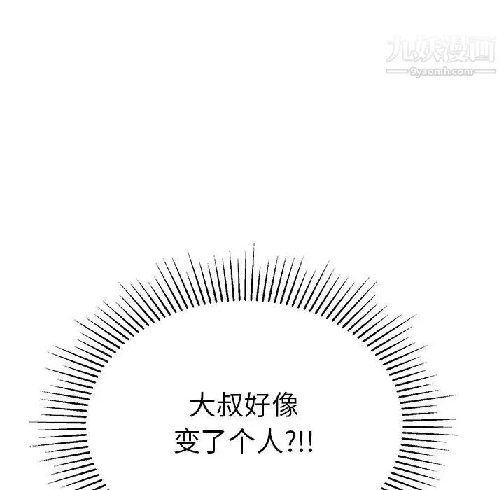 致命的你 第54话 第9页