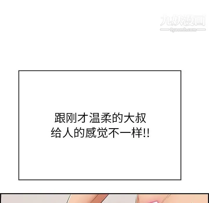 致命的你 第54话 第12页