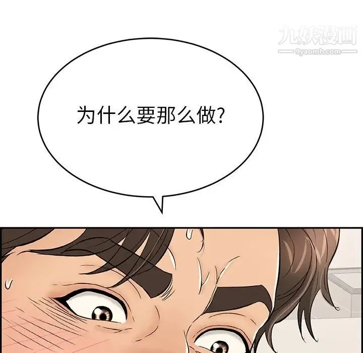 致命的你 第54话 第157页