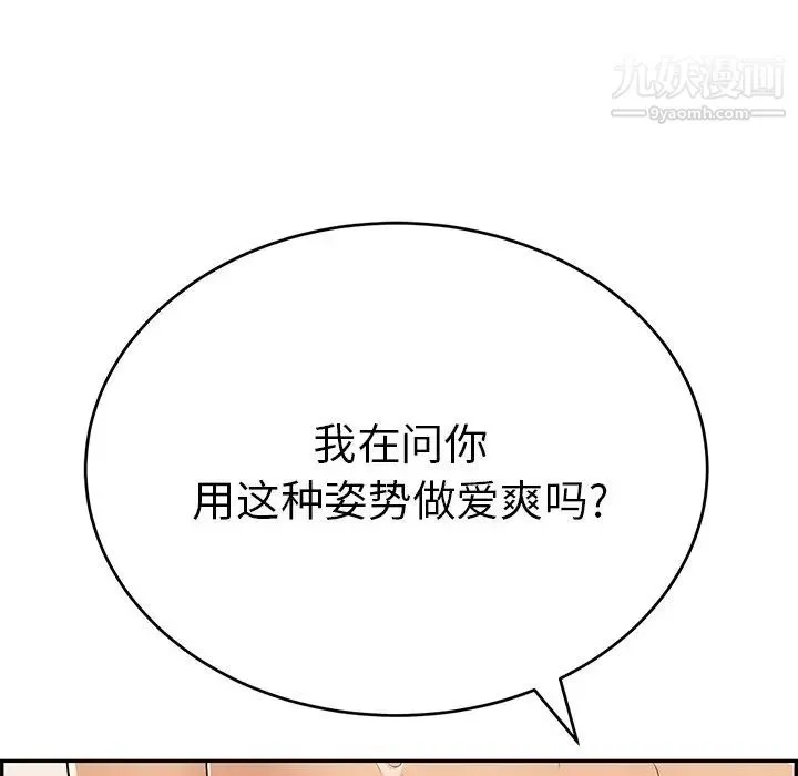 致命的你 第54话 第46页