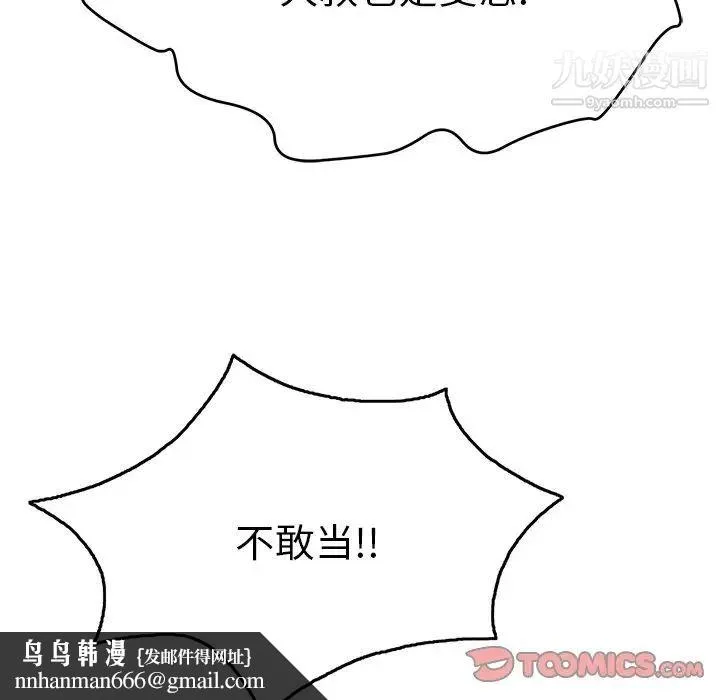 致命的你 第54话 第84页