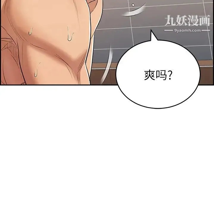致命的你 第54话 第43页