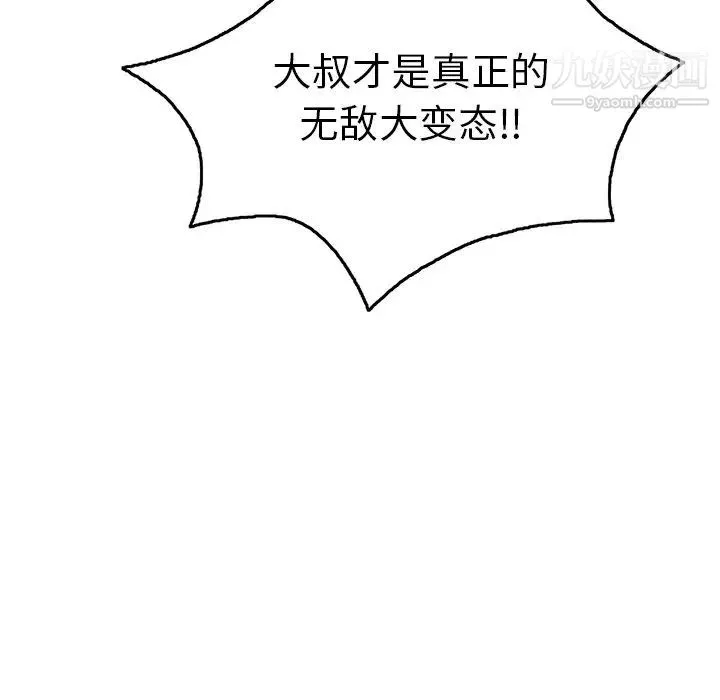 致命的你 第54话 第149页