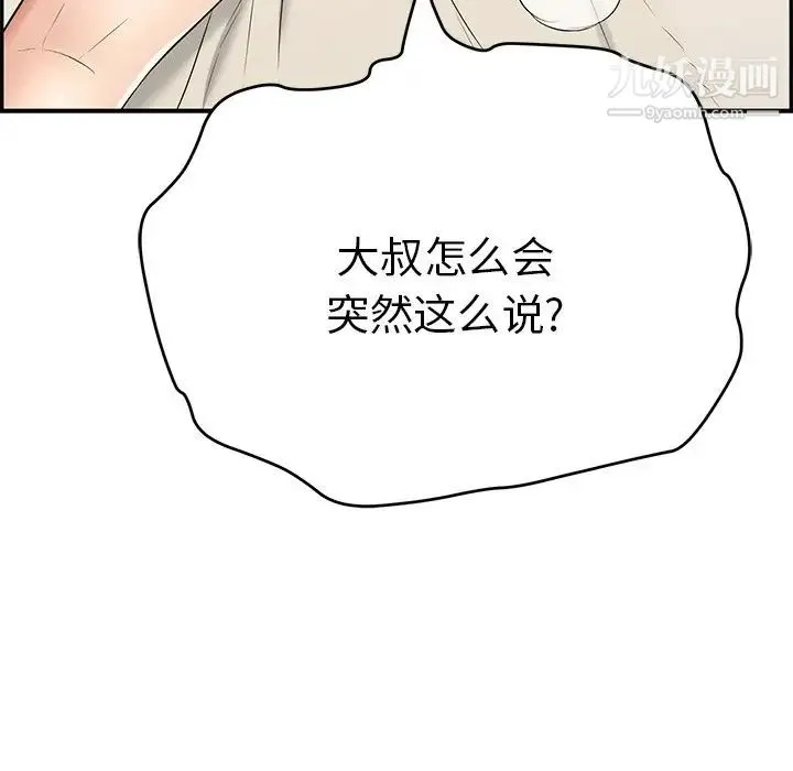 致命的你 第54话 第161页